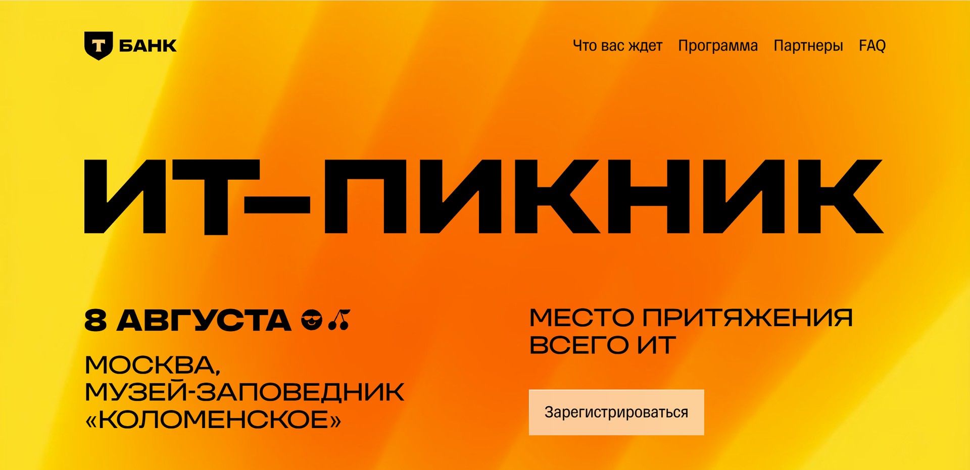ИТ-Пикник