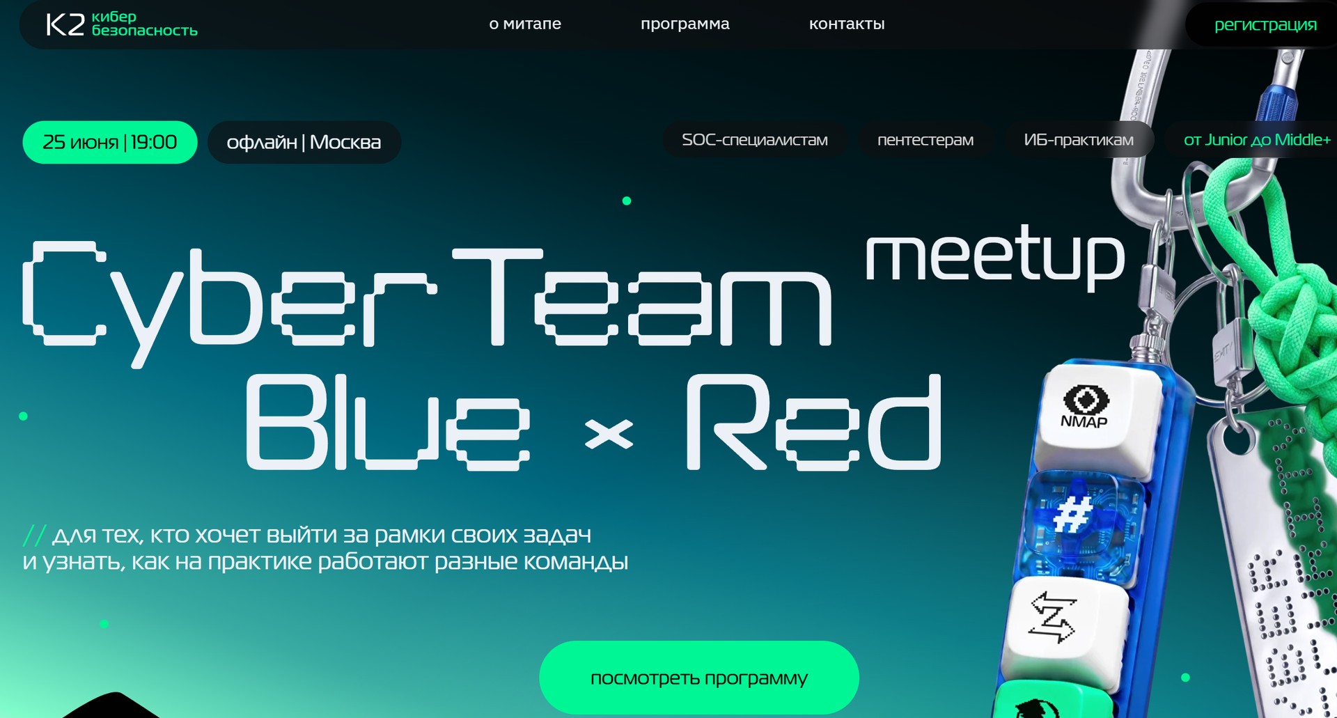 CyberTeam Meetup: Blue x Red — К2 Кибербезопасность