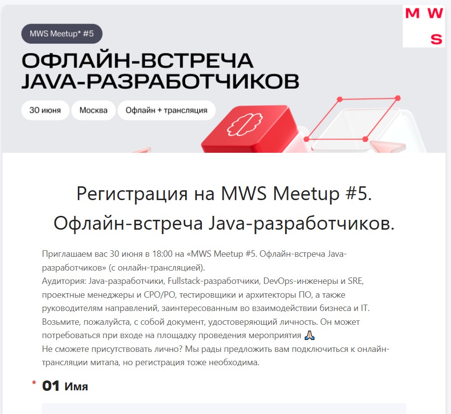 «MWS Meetup #5. Офлайн-встреча Java-разработчиков»