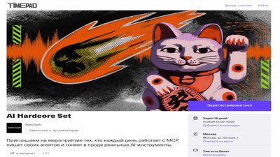 avitotech AI Hardcore Set - для тех кто работает с MCP
