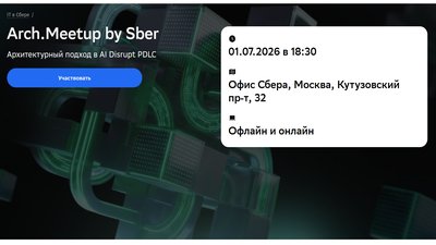 Arch.Meetup by Sber